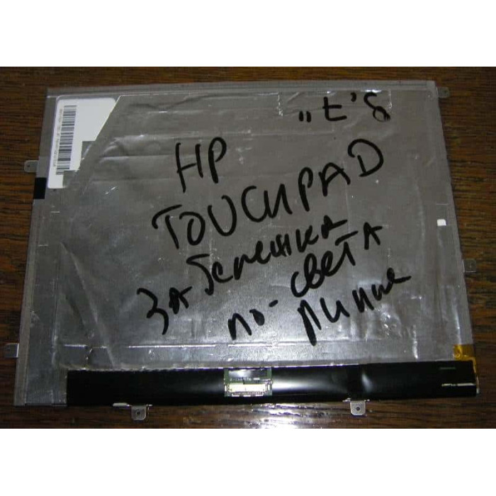 Матрица 9.7" от таблет HP Touchpad - СЪС ЗАБЕЛЕЖКА